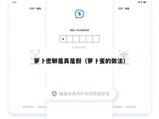 萝卜密聊是真是假（萝卜蜜的做法）