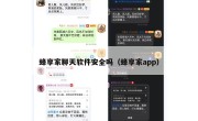 蜂享家聊天软件安全吗（蜂享家app）