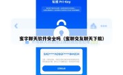 蜜字聊天软件安全吗（蜜聊交友聊天下载）
