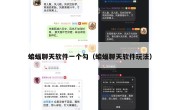 蝙蝠聊天软件一个勾（蝙蝠聊天软件玩法）