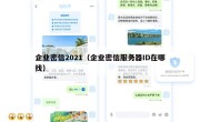 企业密信2021（企业密信服务器ID在哪找）