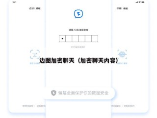 边图加密聊天（加密聊天内容）
