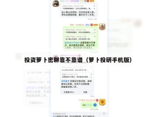 投资萝卜密聊靠不靠谱（箩卜投研手机版）