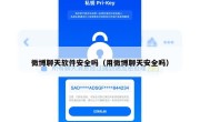 微博聊天软件安全吗（用微博聊天安全吗）