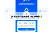 阿宝聊天软件安全吗（阿宝干什么）