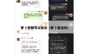 萝卜密聊可以投诉（萝卜蜜百科）