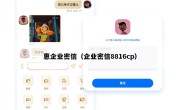 惠企业密信（企业密信8816cp）