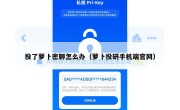 投了萝卜密聊怎么办（萝卜投研手机端官网）