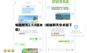 蝙蝠聊天2.5.0版本（蝙蝠聊天安卓版下载）